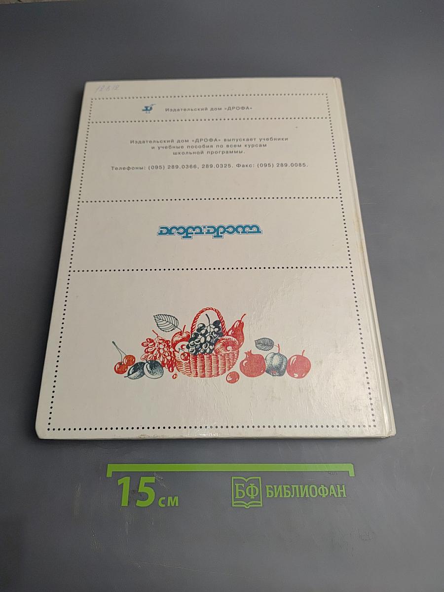 Почитаем и узнаем 2 класс