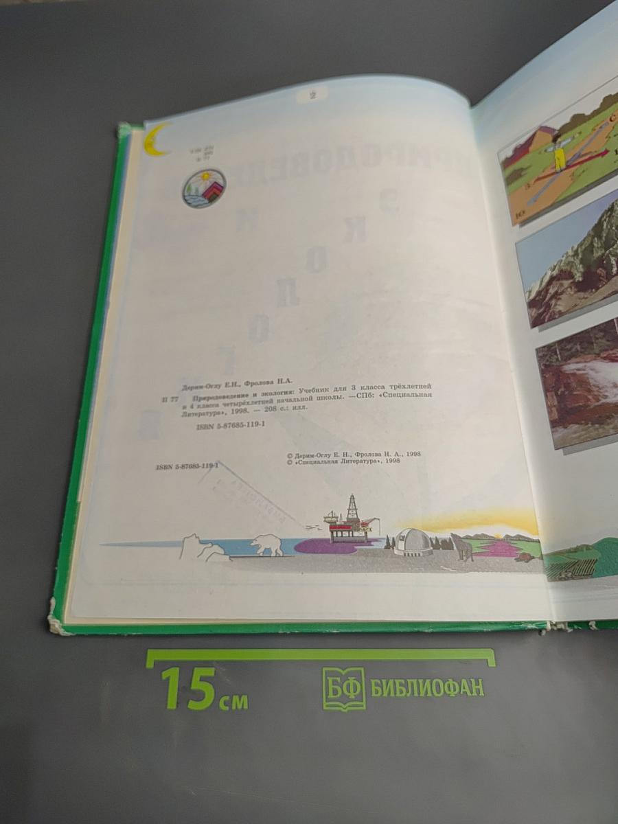 Природоведение и экология 3 класс