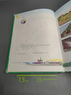 Природоведение и экология 3 класс