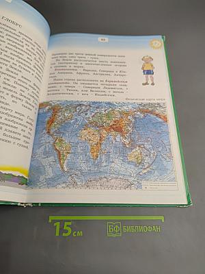 Природоведение и экология 3 класс