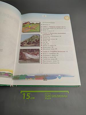 Природоведение и экология 3 класс