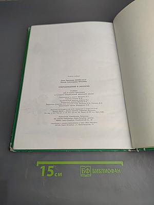 Природоведение и экология 3 класс