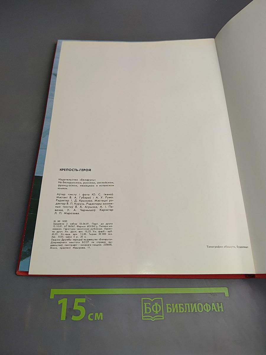 Крэпасць-герой