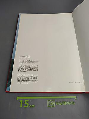 Крэпасць-герой