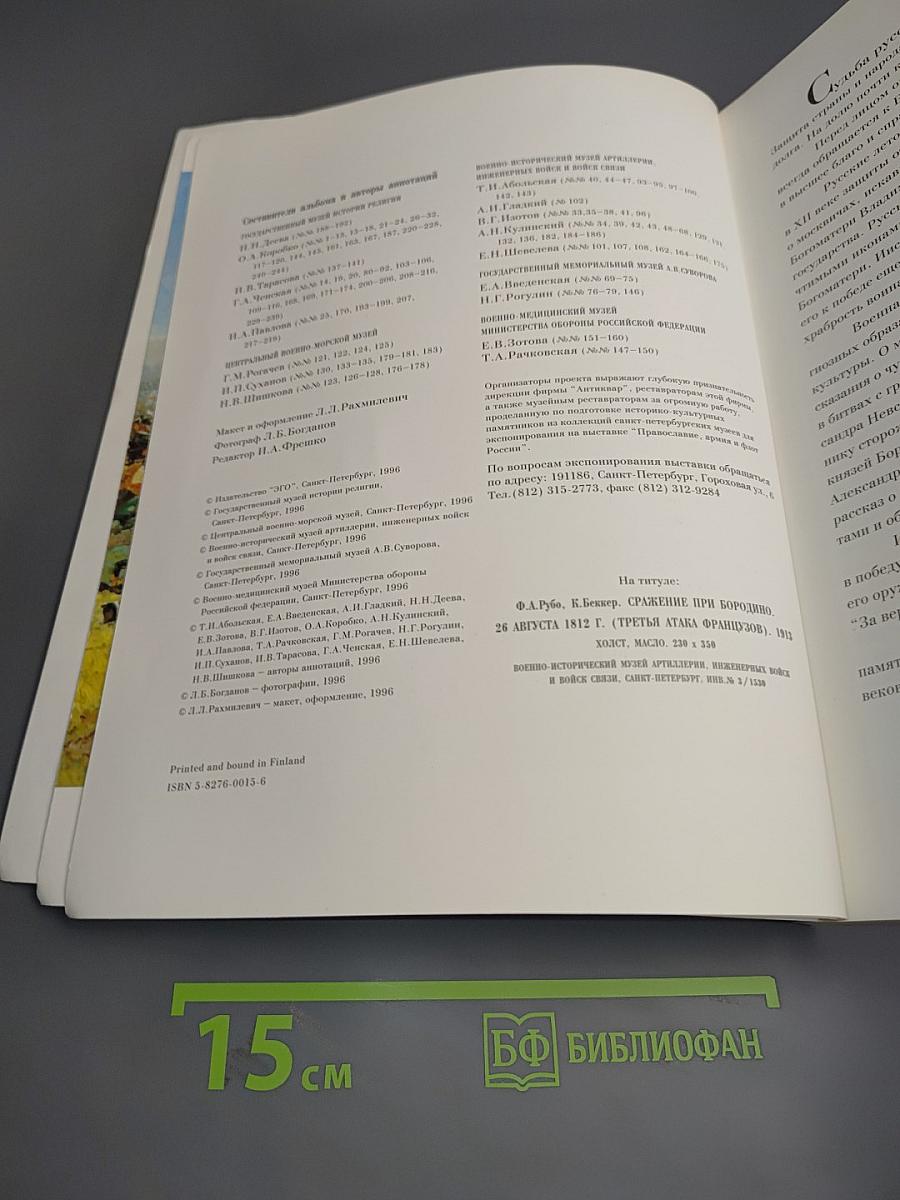 Православие, армия и флот России