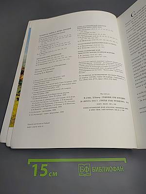 Православие, армия и флот России