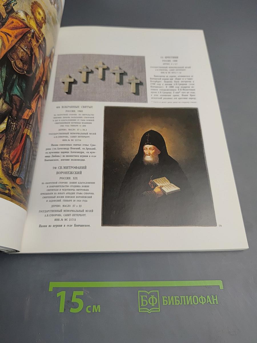 Православие, армия и флот России