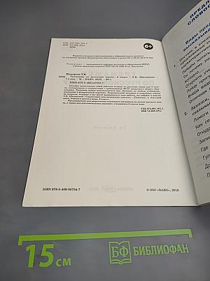 Тренажёр по русскому языку. 3 класс