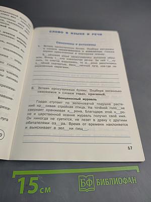 Тренажёр по русскому языку. 3 класс
