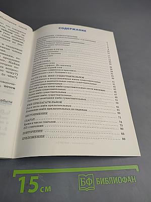 Тренажёр по русскому языку. 3 класс