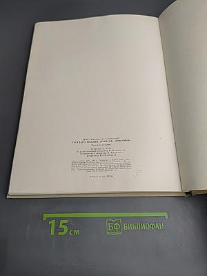 Государственный Эрмитаж. Живопись