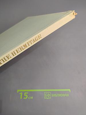 Государственный Эрмитаж. Живопись