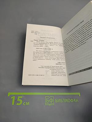 Число жизни. Код судьбы