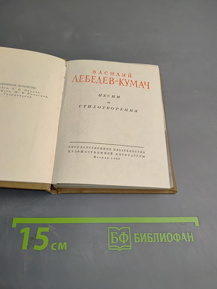 Песни и стихотворения