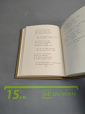 Песни и стихотворения