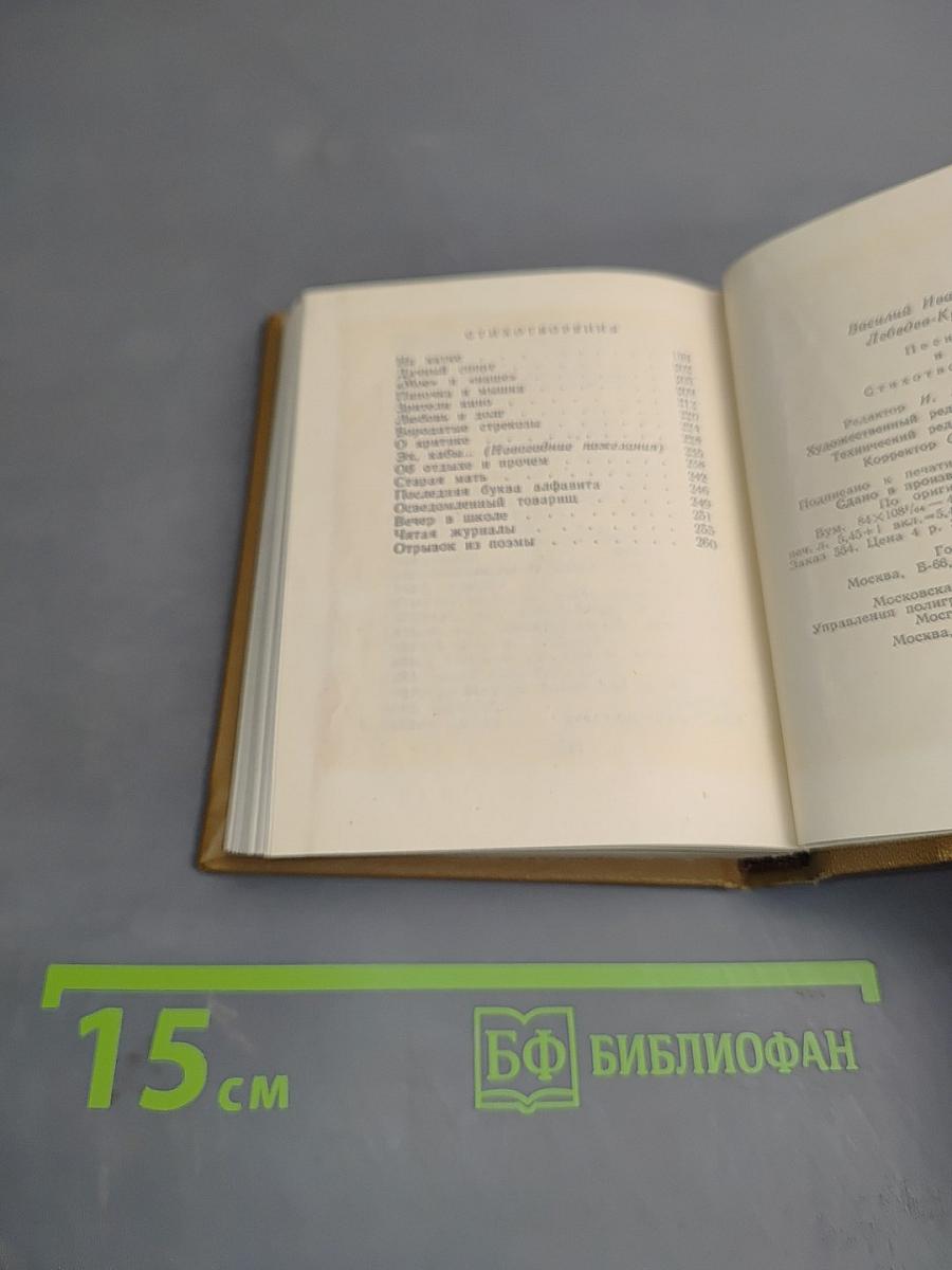 Песни и стихотворения