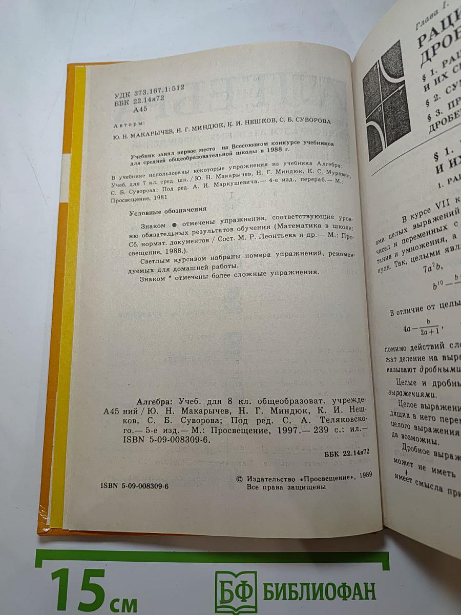 Алгебра. Учебник для 8 класса