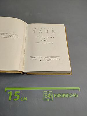 Стихотворения и поэмы