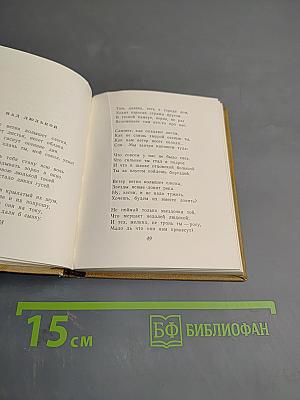 Стихотворения и поэмы