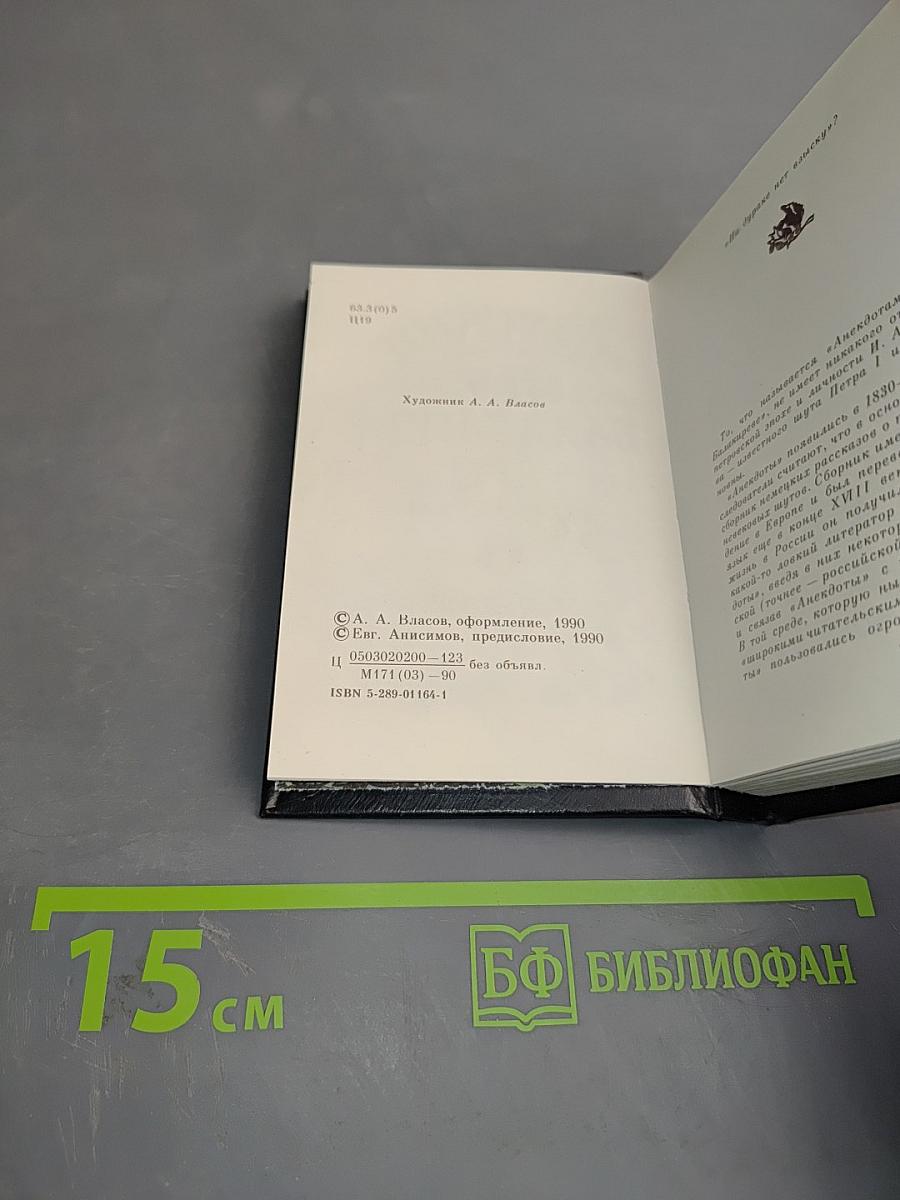 Царский Шут Балакирев Его проделки и забавы