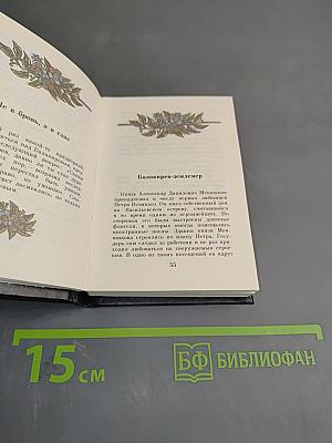 Царский Шут Балакирев Его проделки и забавы