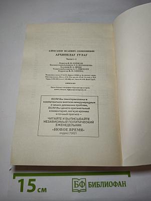 Архипелаг ГУЛАГ