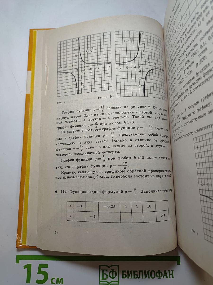 Алгебра. Учебник для 8 класса