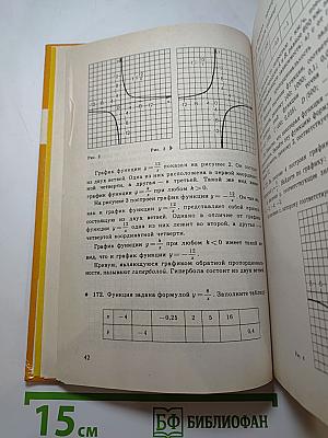 Алгебра. Учебник для 8 класса