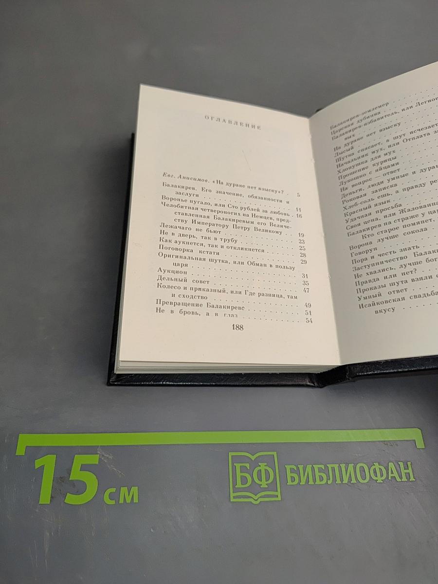 Царский Шут Балакирев Его проделки и забавы