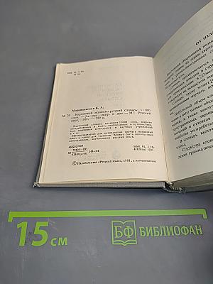 Карманный испанско-русский словарь