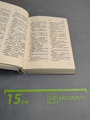 Карманный испанско-русский словарь