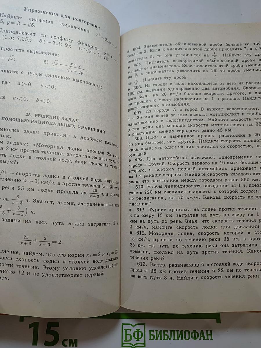 Алгебра. Учебник для 8 класса
