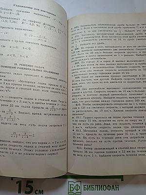 Алгебра. Учебник для 8 класса