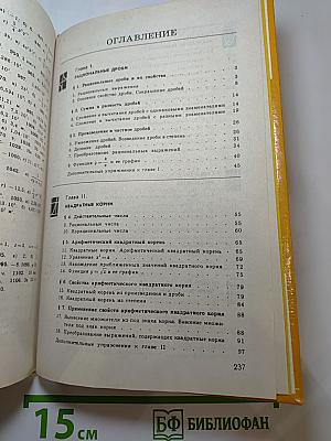 Алгебра. Учебник для 8 класса
