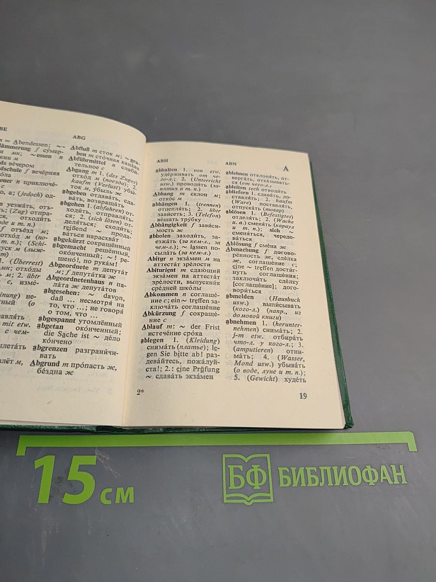 Карманный немецко-русский словарь