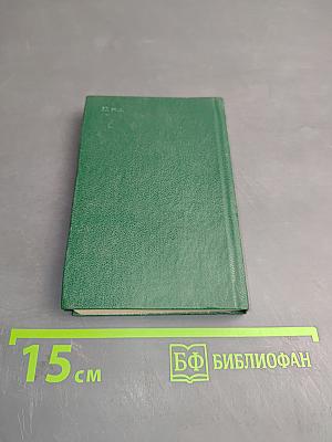 Карманный немецко-русский словарь