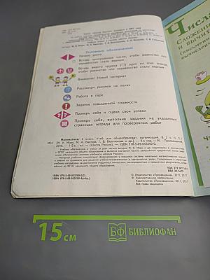 Математика, 2 класс, Часть 2
