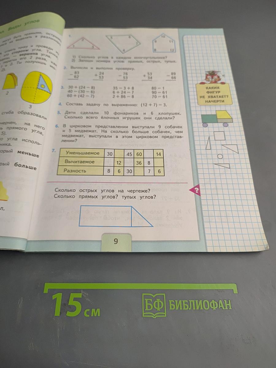 Математика, 2 класс, Часть 2