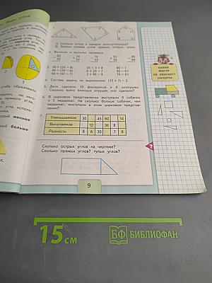 Математика, 2 класс, Часть 2