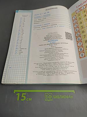 Математика, 2 класс, Часть 2