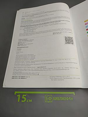 Английский в фокусе. Английский язык. 3 класс. Учебник. В двух частях. Часть 1