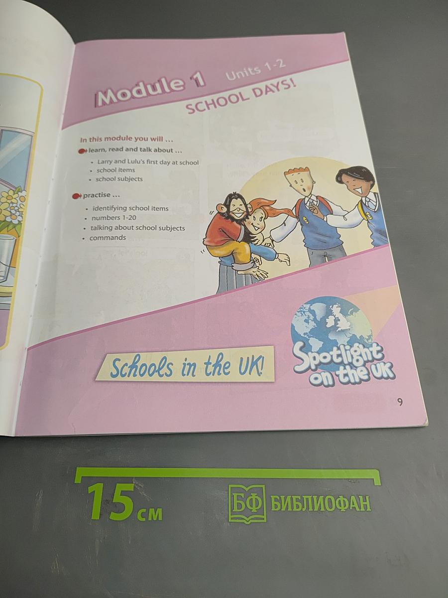 Английский в фокусе. Английский язык. 3 класс. Учебник. В двух частях. Часть 1