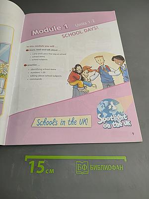 Английский в фокусе. Английский язык. 3 класс. Учебник. В двух частях. Часть 1