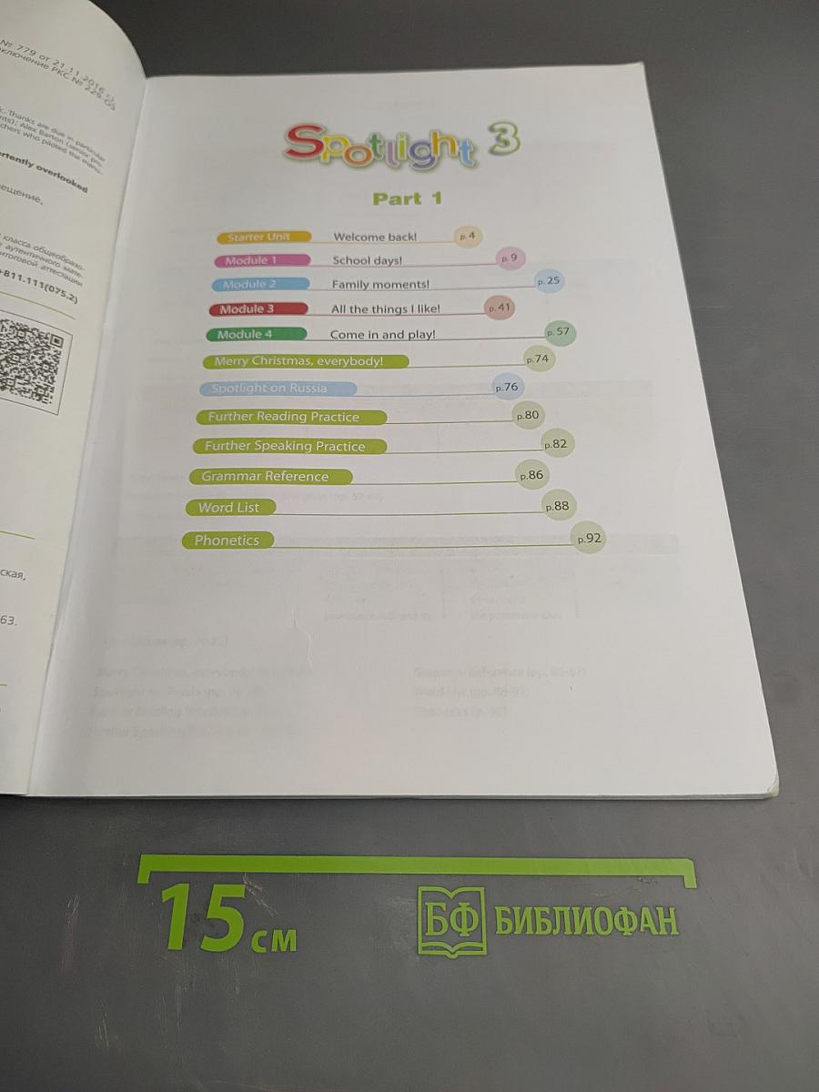 Английский в фокусе. Английский язык. 3 класс. Учебник. В двух частях. Часть 1