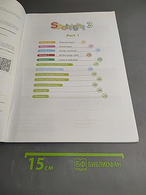 Английский в фокусе. Английский язык. 3 класс. Учебник. В двух частях. Часть 1