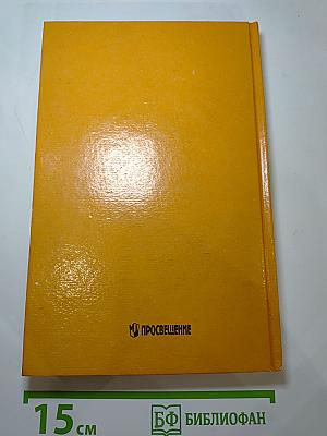 Алгебра. Учебник для 8 класса