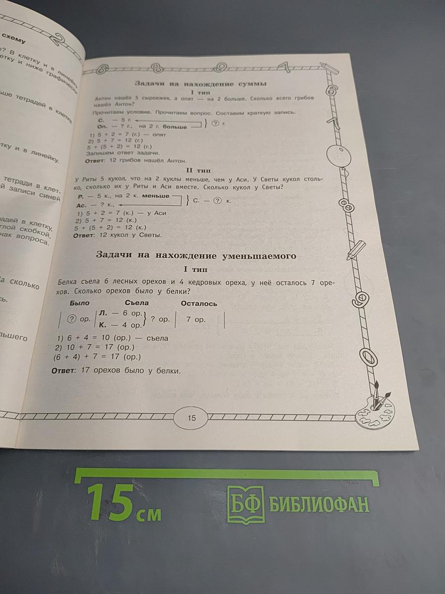 Большой тренажёр по математике Все типы задач для начальной школы 1-4 классы