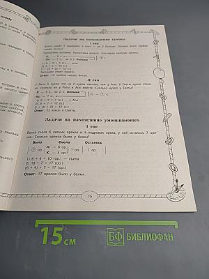 Большой тренажёр по математике Все типы задач для начальной школы 1-4 классы