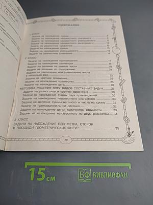 Большой тренажёр по математике Все типы задач для начальной школы 1-4 классы