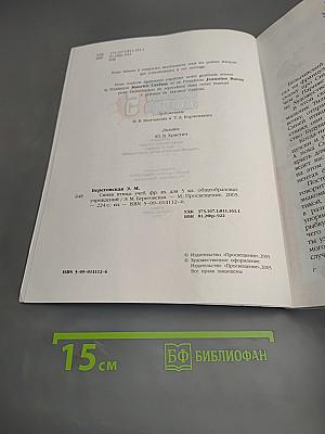 Синяя птица 5. Учебник французского языка для 5 класса